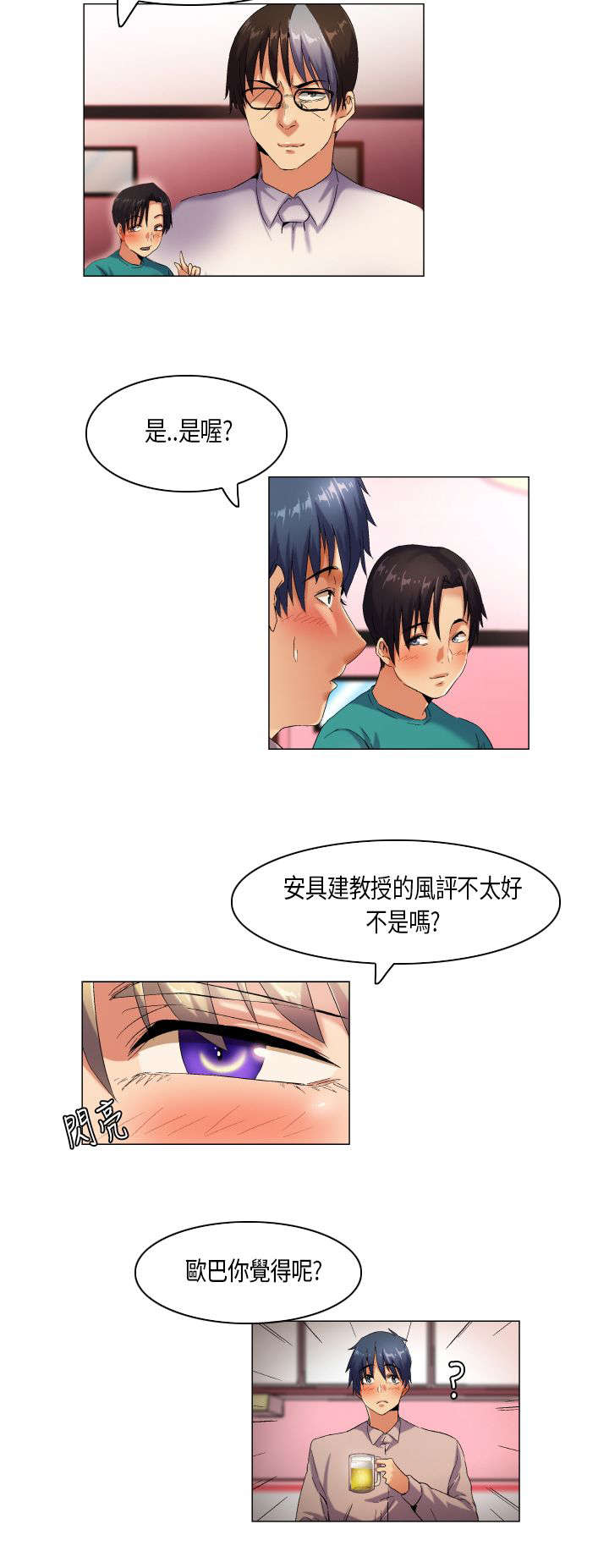 疯狂代表人漫画,第43章：无奈1图