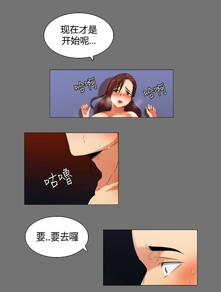 疯狂的麦克斯漫画,第33章：想象中的剧本2图