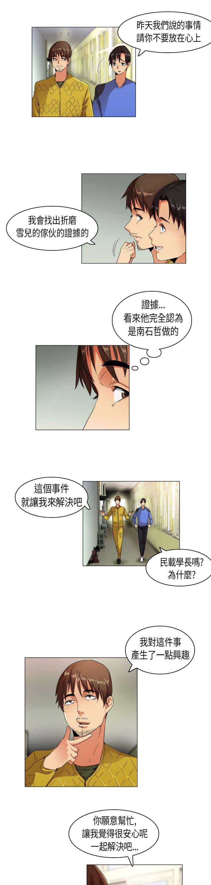 疯狂代驾免费在线播放漫画,第23章：扑所迷离2图