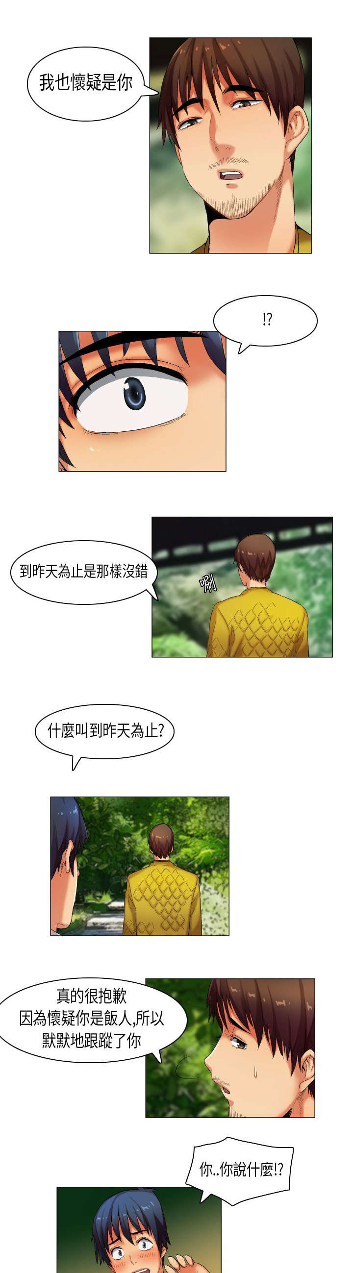 疯狂的人的特征漫画,第25章：护花二人组2图