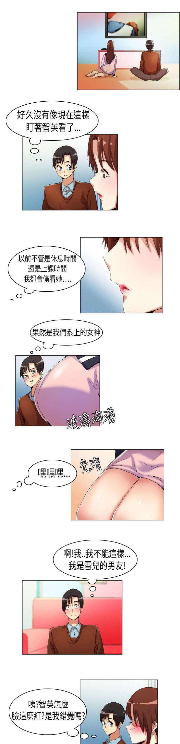 疯狂找东西漫画,第14章：孤男寡女1图