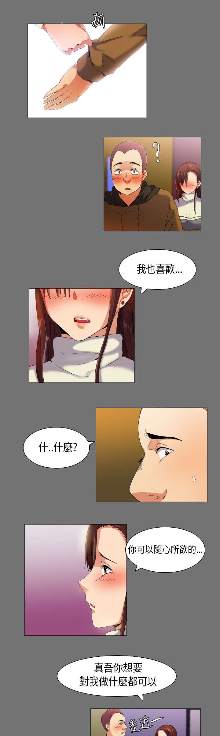 疯狂代驾后续剧情漫画,第33章：想象中的剧本1图