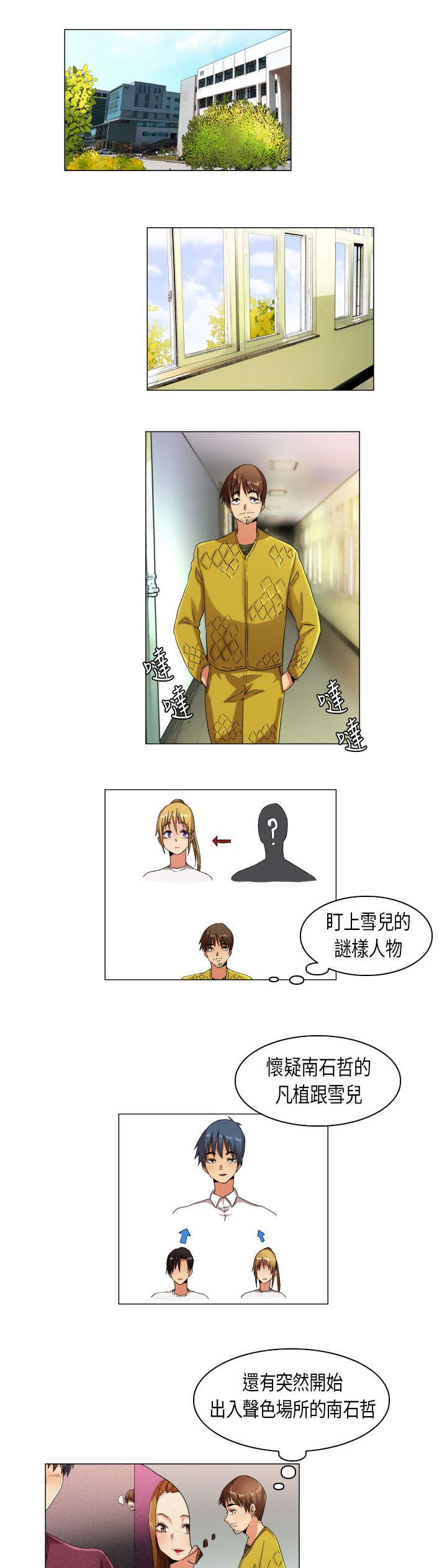 疯狂代驾免费在线播放漫画,第23章：扑所迷离2图