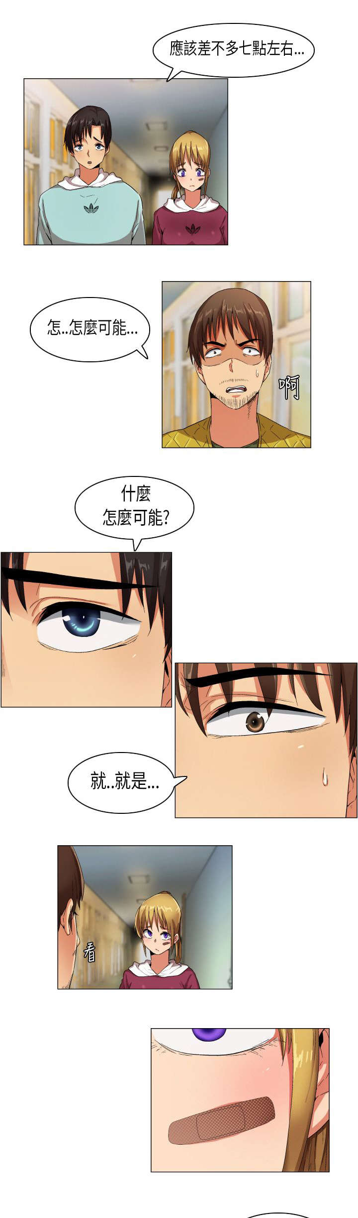 疯狂代驾完整版视频漫画,第24章：摊牌胁迫1图