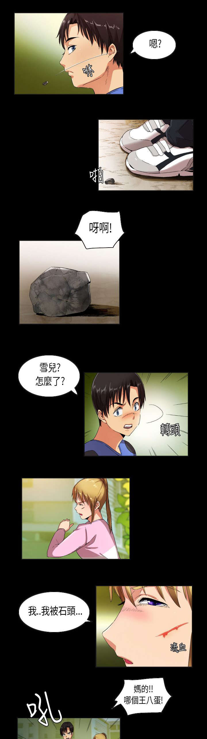 疯狂代表人漫画,第24章：摊牌胁迫1图