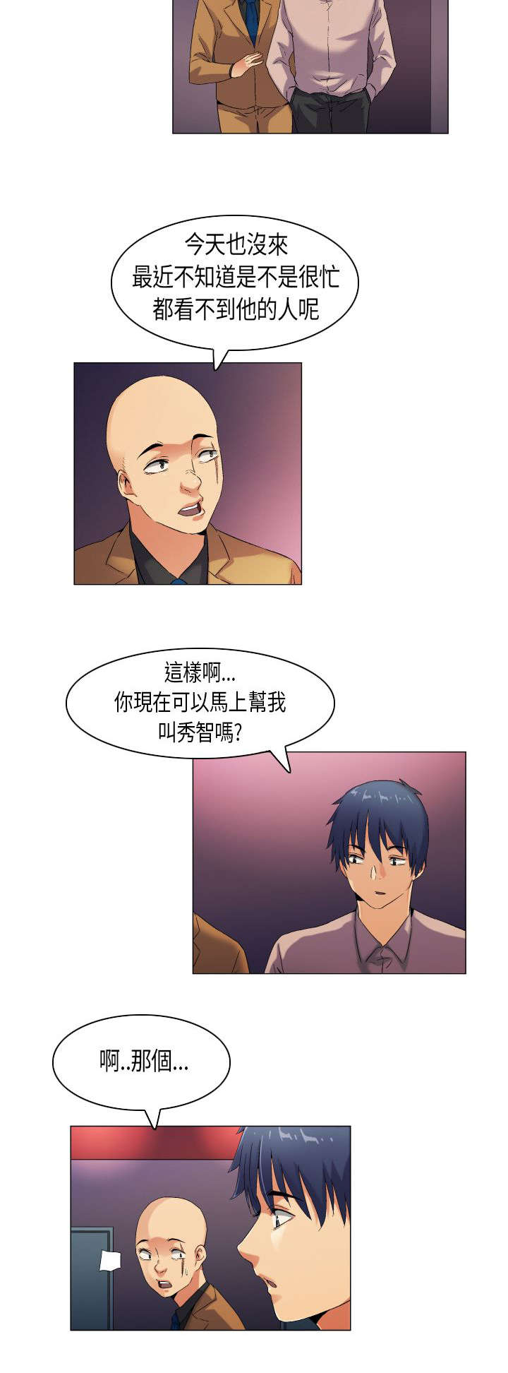 疯狂代表人漫画,第41章：这就是生活1图