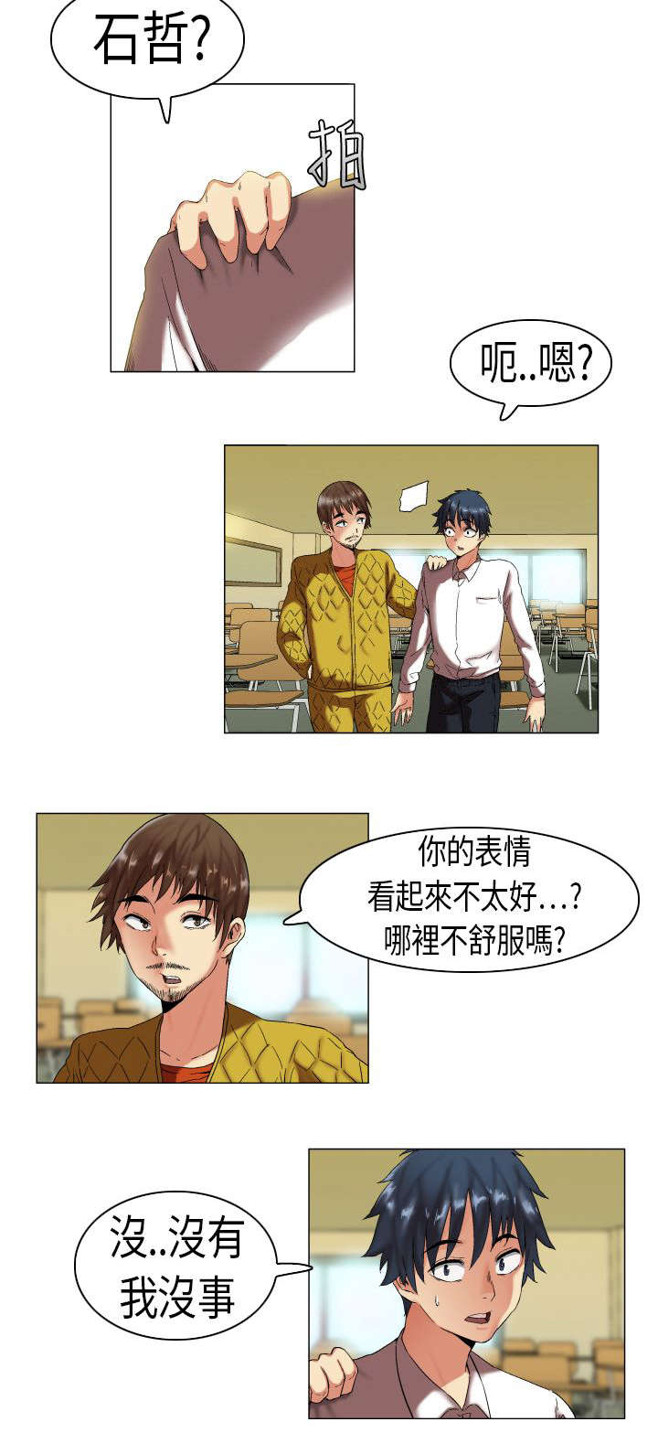 疯狂代表人漫画,第5章：妒忌2图