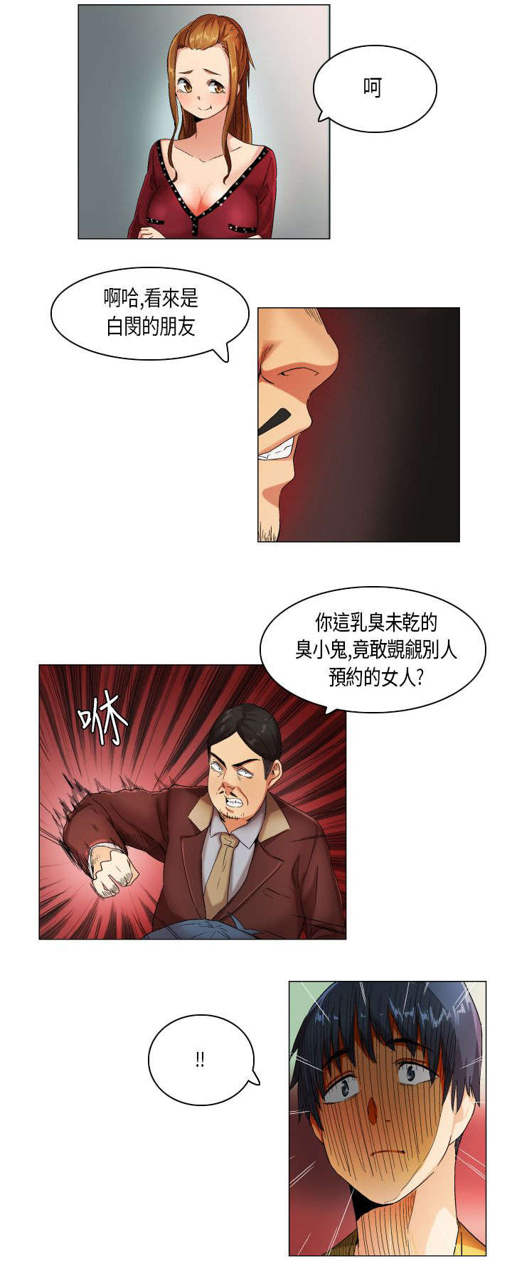 疯狂代驾后续剧情漫画,第20章：穿帮了1图