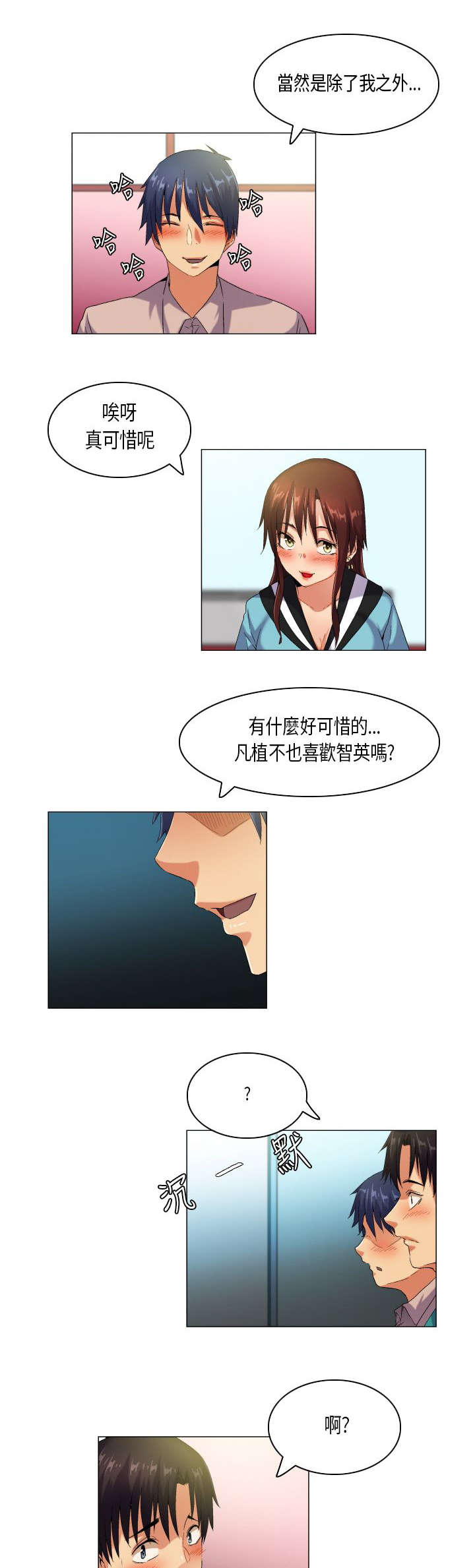 疯狂小杨哥漫画,第44章：人心难测2图