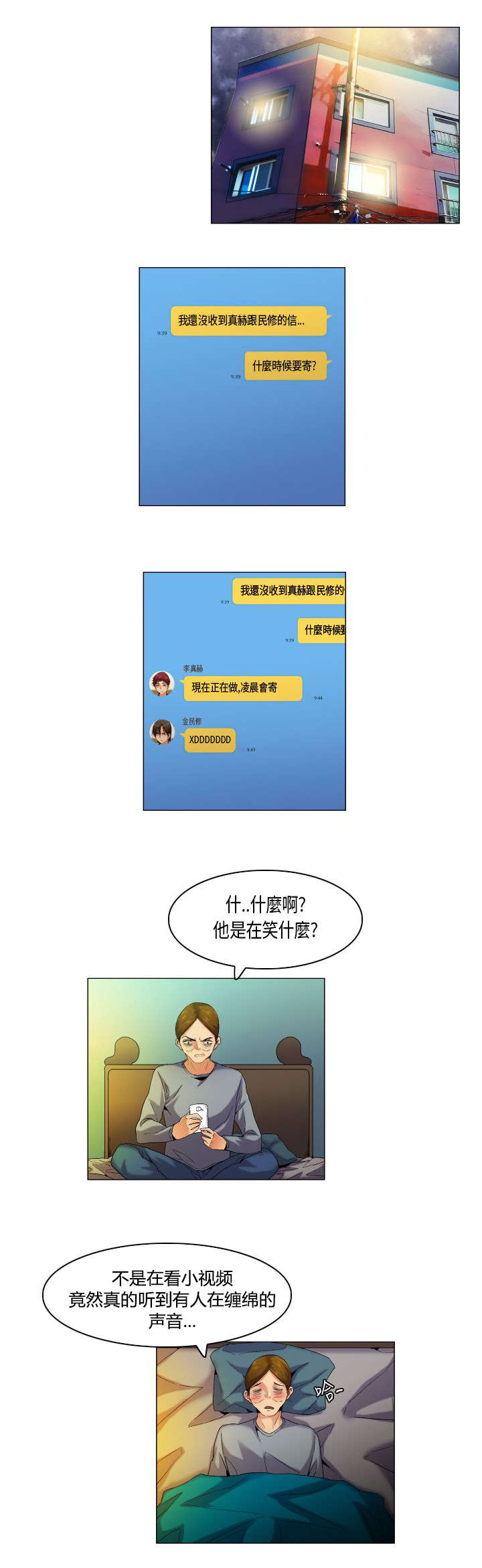 疯狂代码漫画,第49章：嚣张的学弟2图