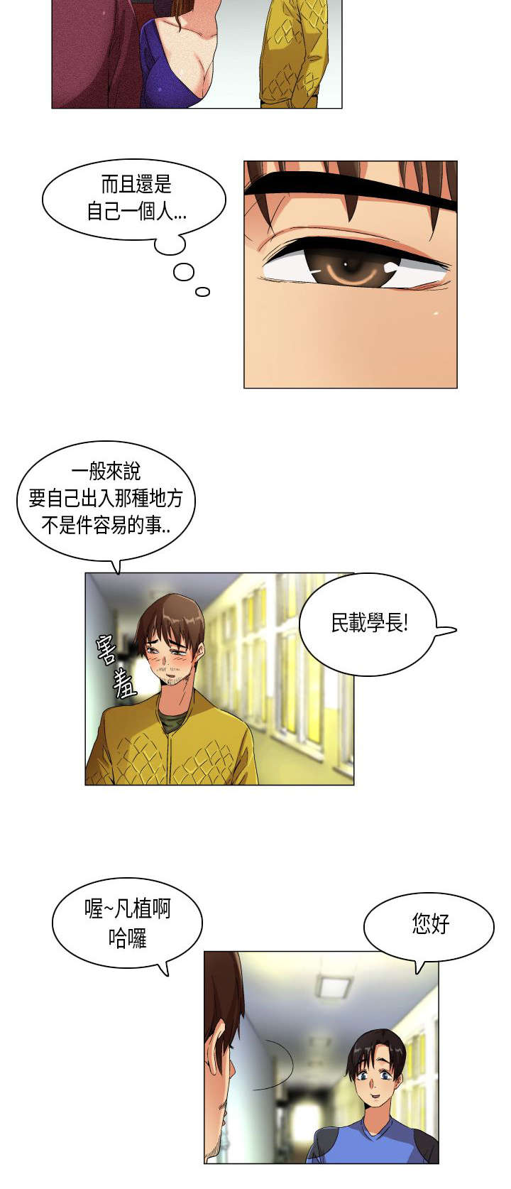 疯狂代驾免费在线播放漫画,第23章：扑所迷离1图