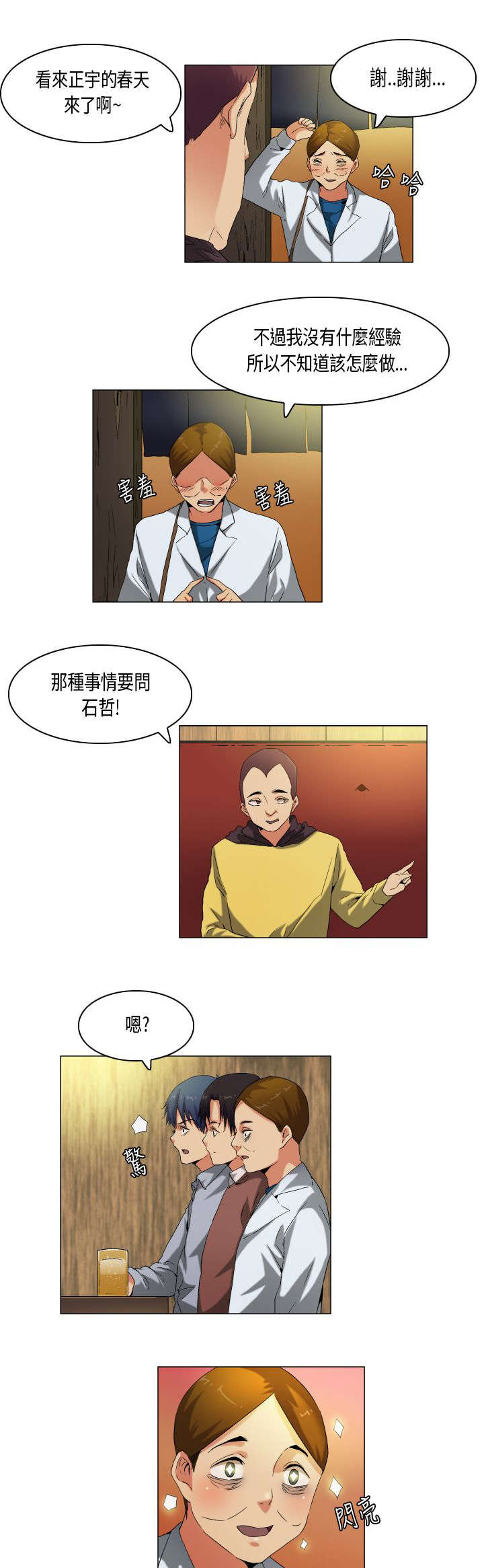 疯狂代驾后续剧情漫画,第54章：教学2图