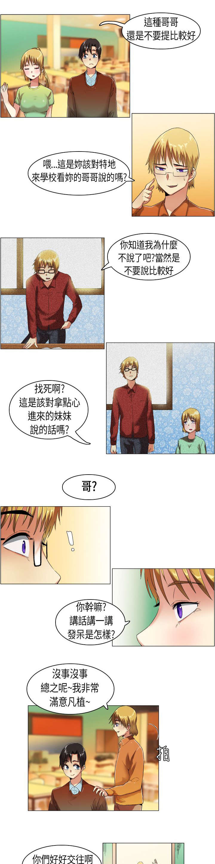 疯狂代驾搞笑情节漫画,第10章：见家人了1图