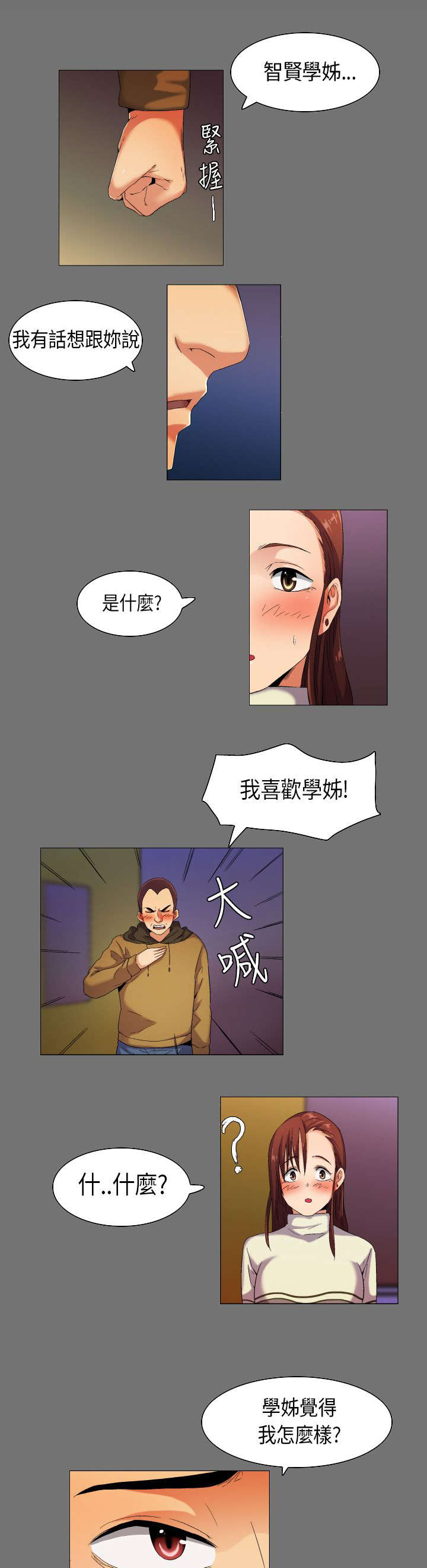 疯狂代驾搞笑情节漫画,第33章：想象中的剧本1图