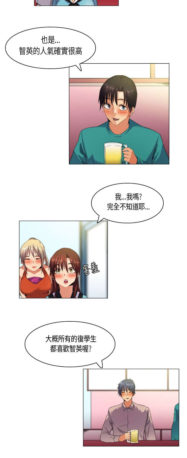 疯狂小杨哥漫画,第44章：人心难测1图