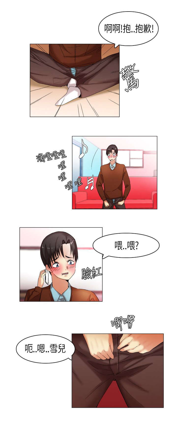 疯狂代价法制宣传片3漫画,第15章：雪儿出事了2图