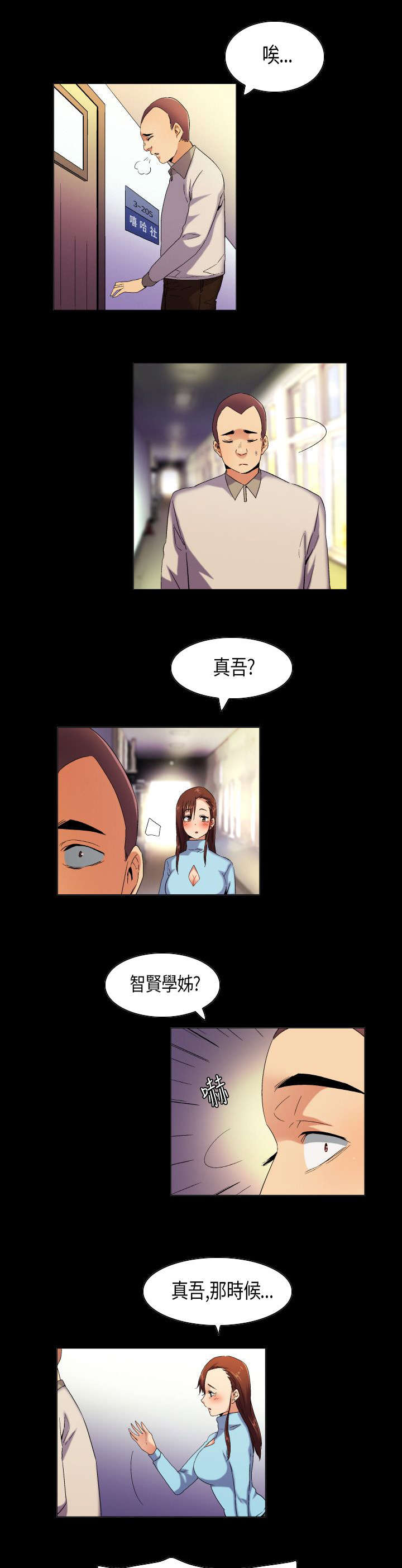 疯狂代驾免费在线播放漫画,第37章：言不由衷的傻子2图