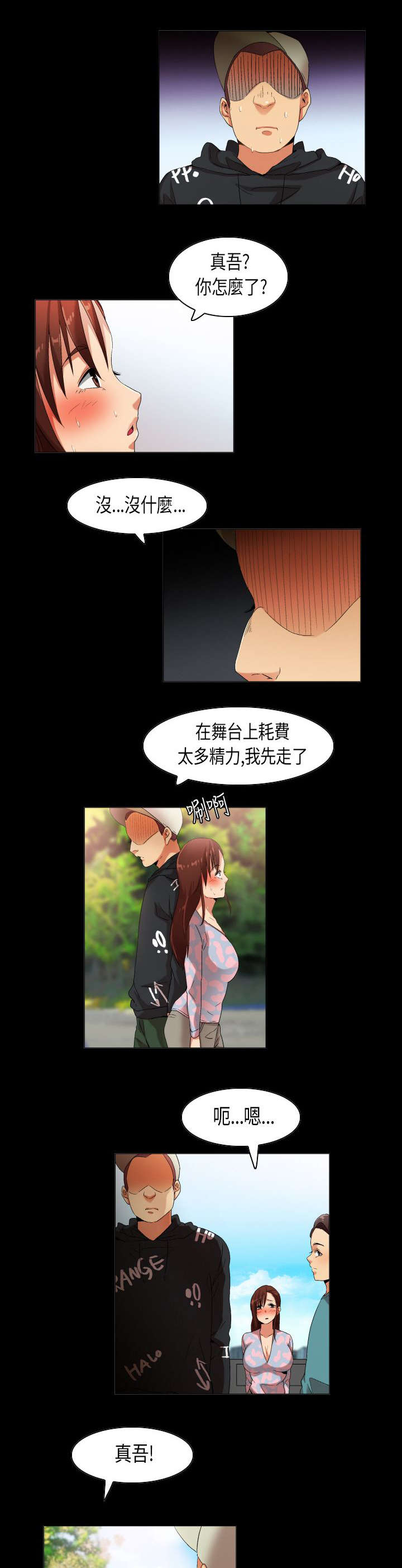 疯狂代驾完整版102分钟漫画,第31章：难以言明2图