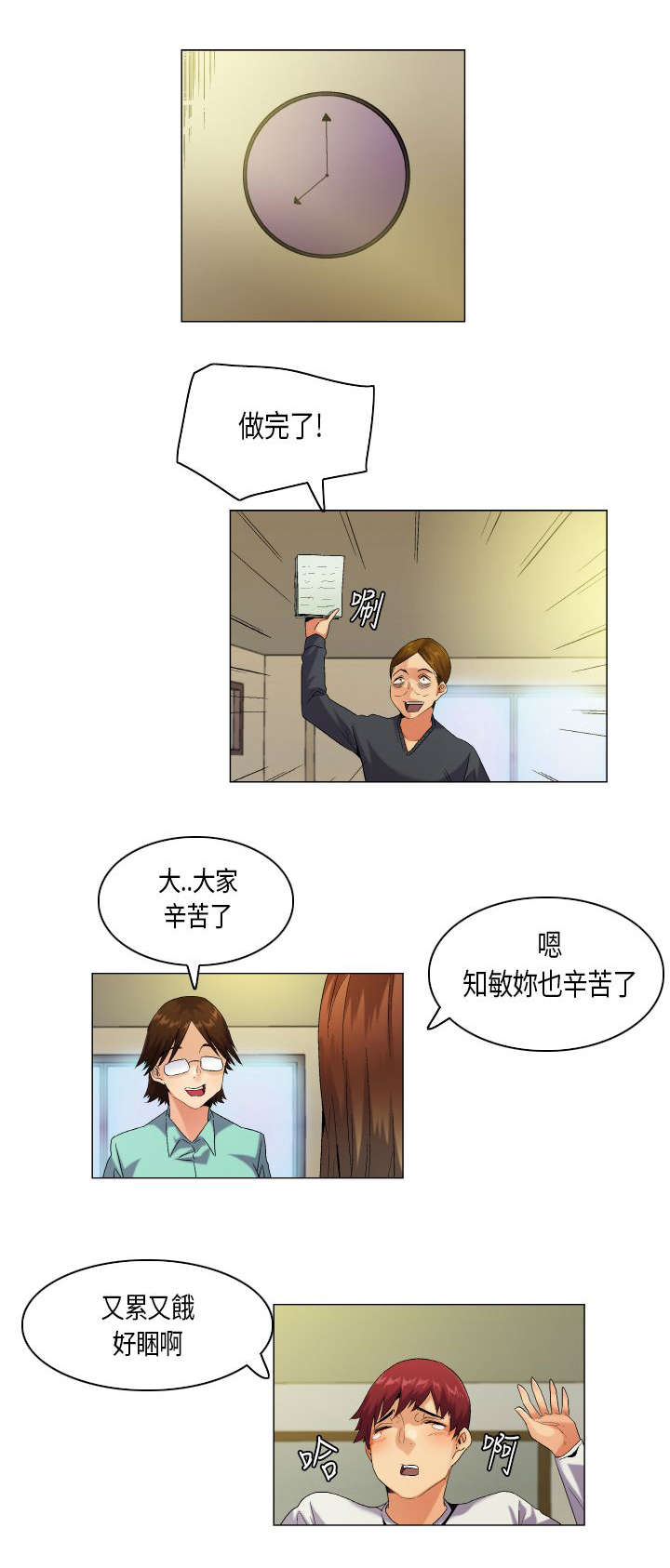 疯狂的代表作漫画,第51章：忍无可忍1图