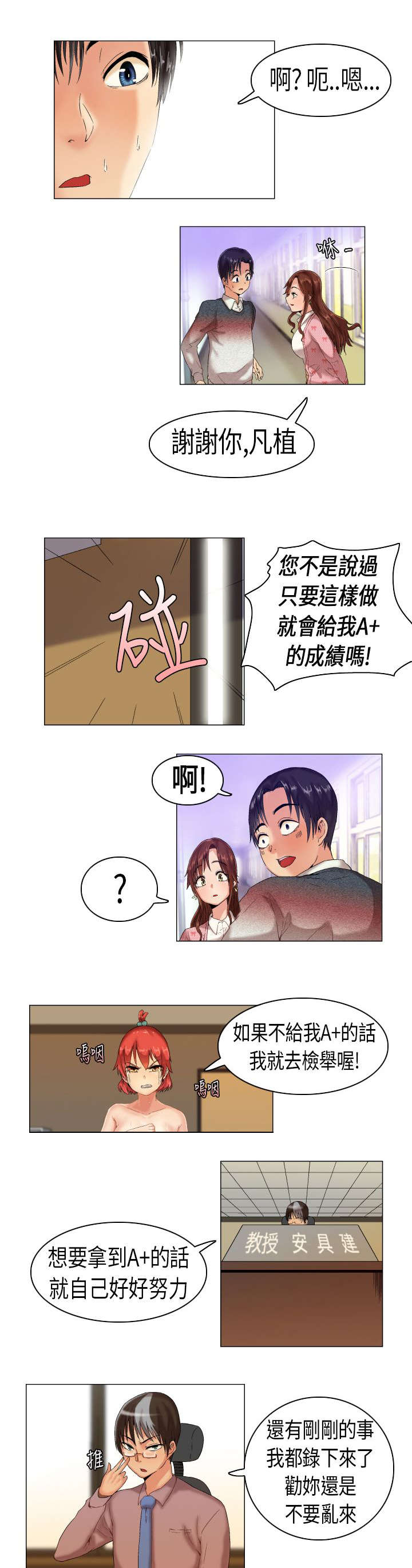 疯狂代驾相关内容漫画,第2章：有戏1图