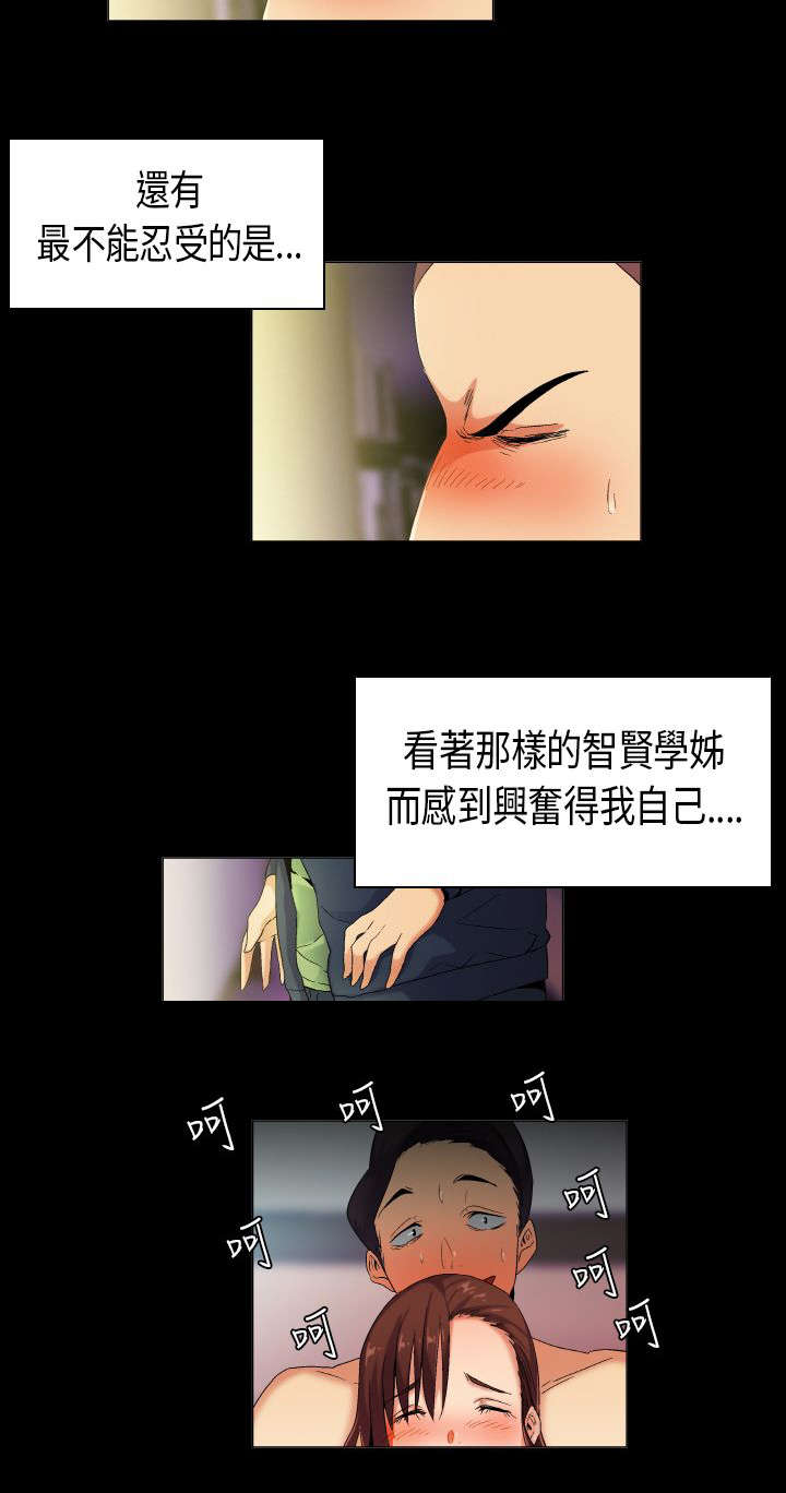 疯狂代表人漫画,第36章：天真的惩罚1图