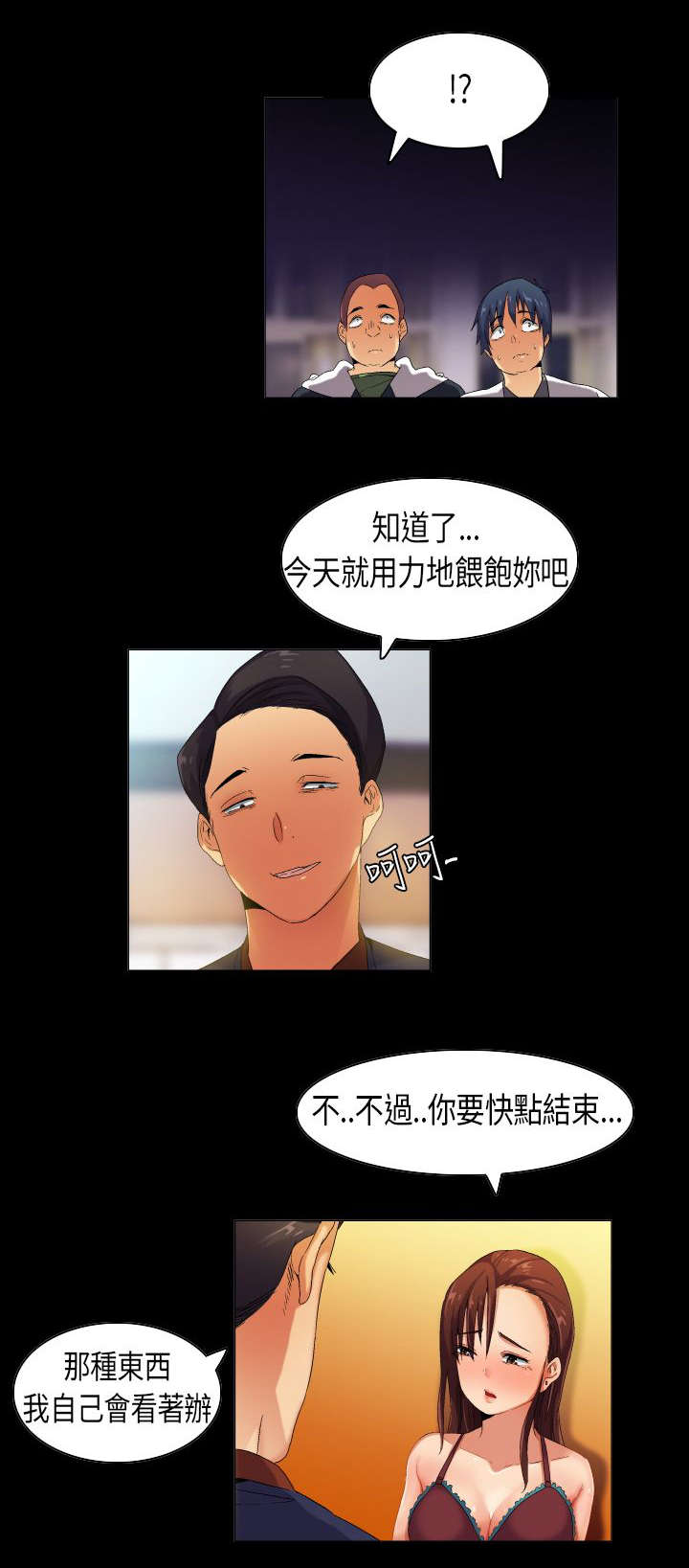 疯狂代驾完整版在线观看漫画,第35章：现实总是残酷1图