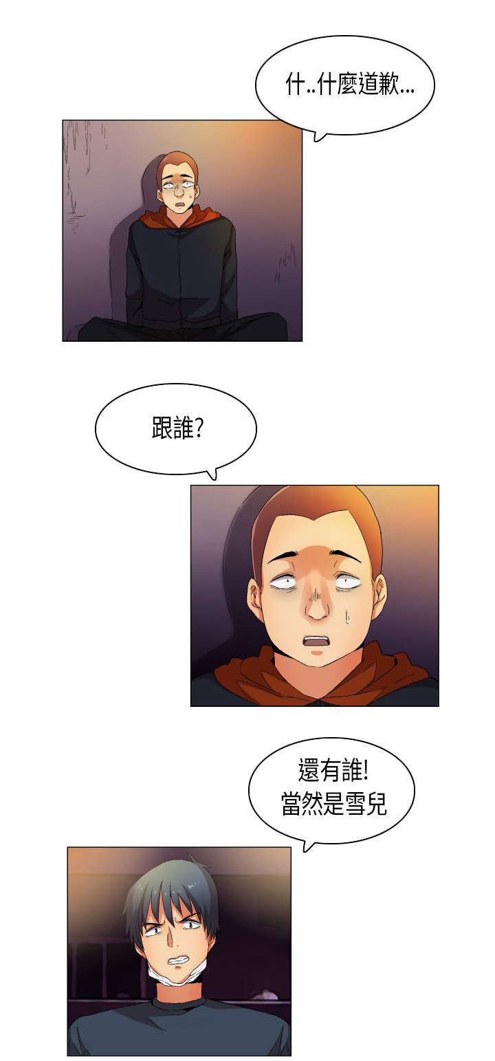 疯狂代表人漫画,第32章：满分僚机1图