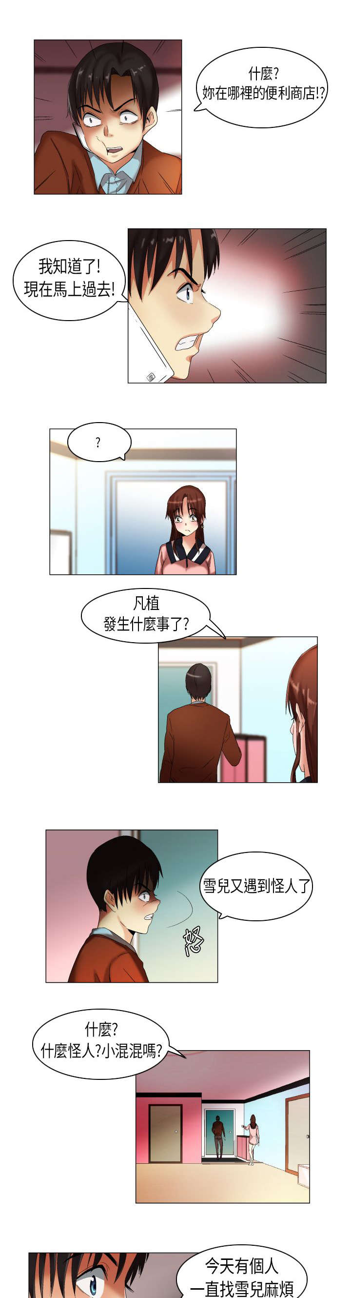 疯狂代驾完整在线免费观看漫画,第15章：雪儿出事了1图