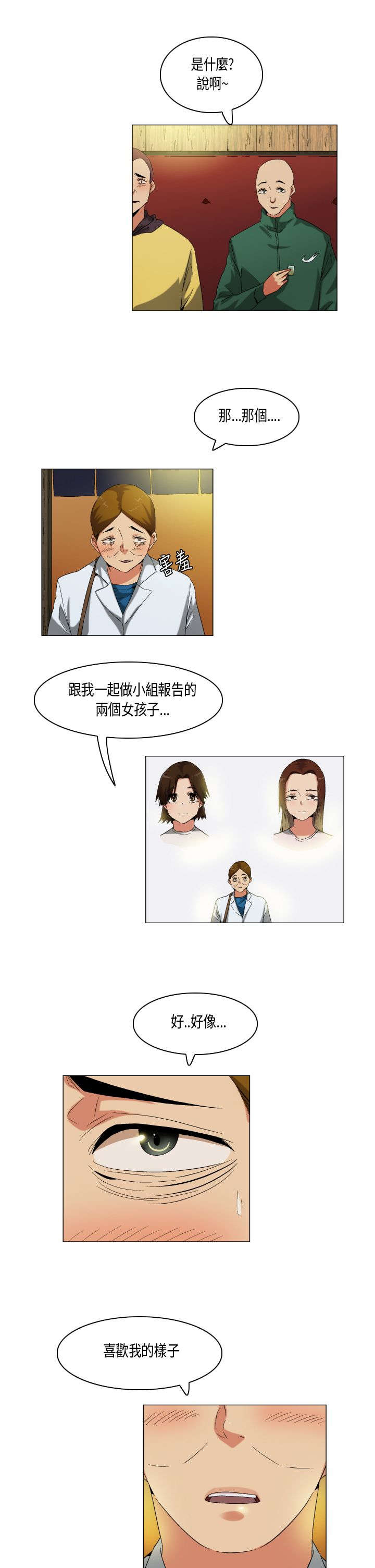 疯狂代驾王小兔扮演者漫画,第54章：教学2图