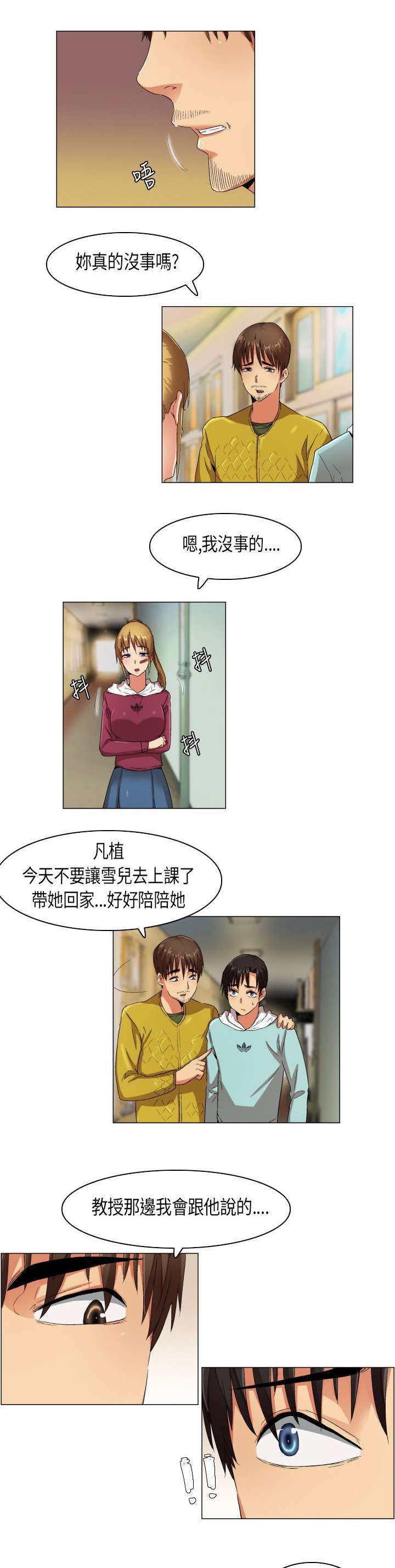 疯狂代驾完整版视频漫画,第24章：摊牌胁迫1图