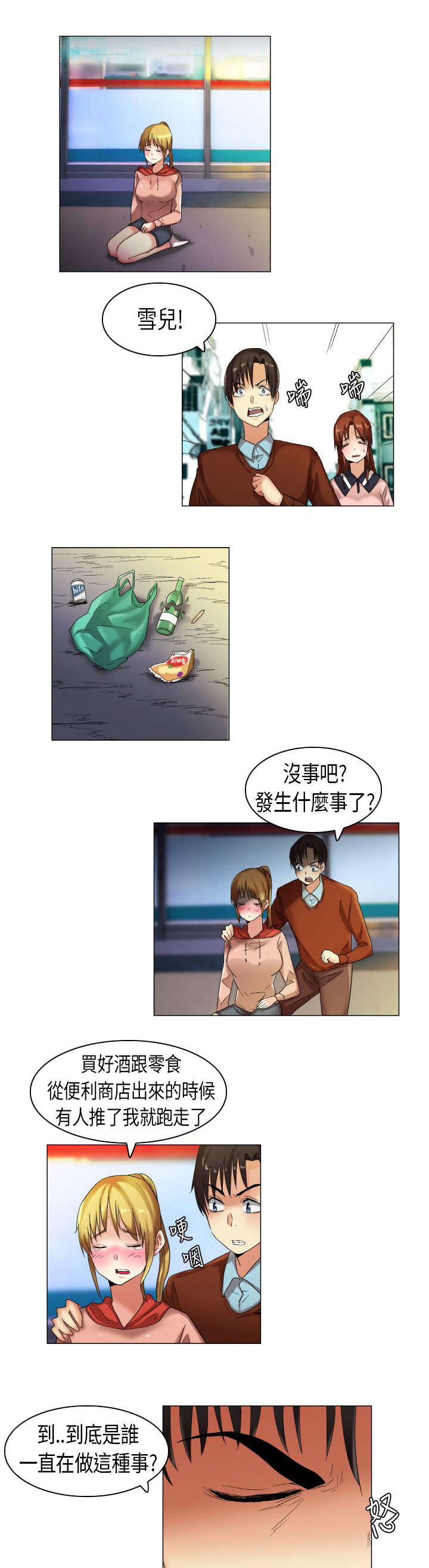 疯狂代驾电影在线观看漫画,第15章：雪儿出事了1图