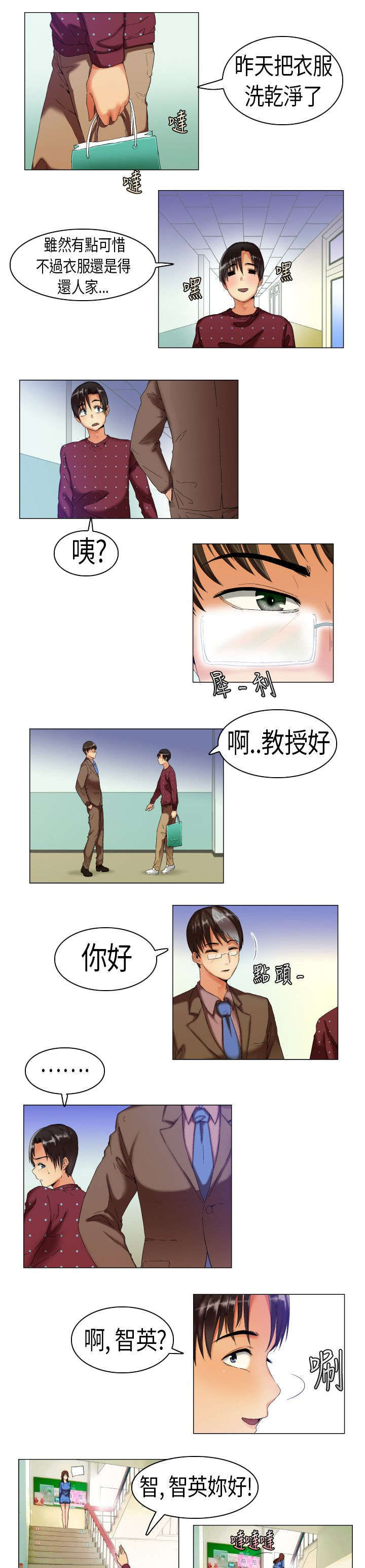 疯狂代表人漫画,第3章：打听1图