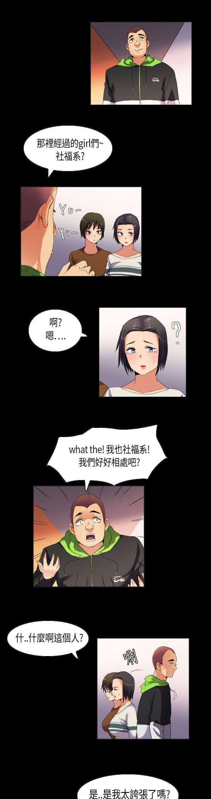 疯狂的代表作漫画,第38章：重燃心中的火苗2图