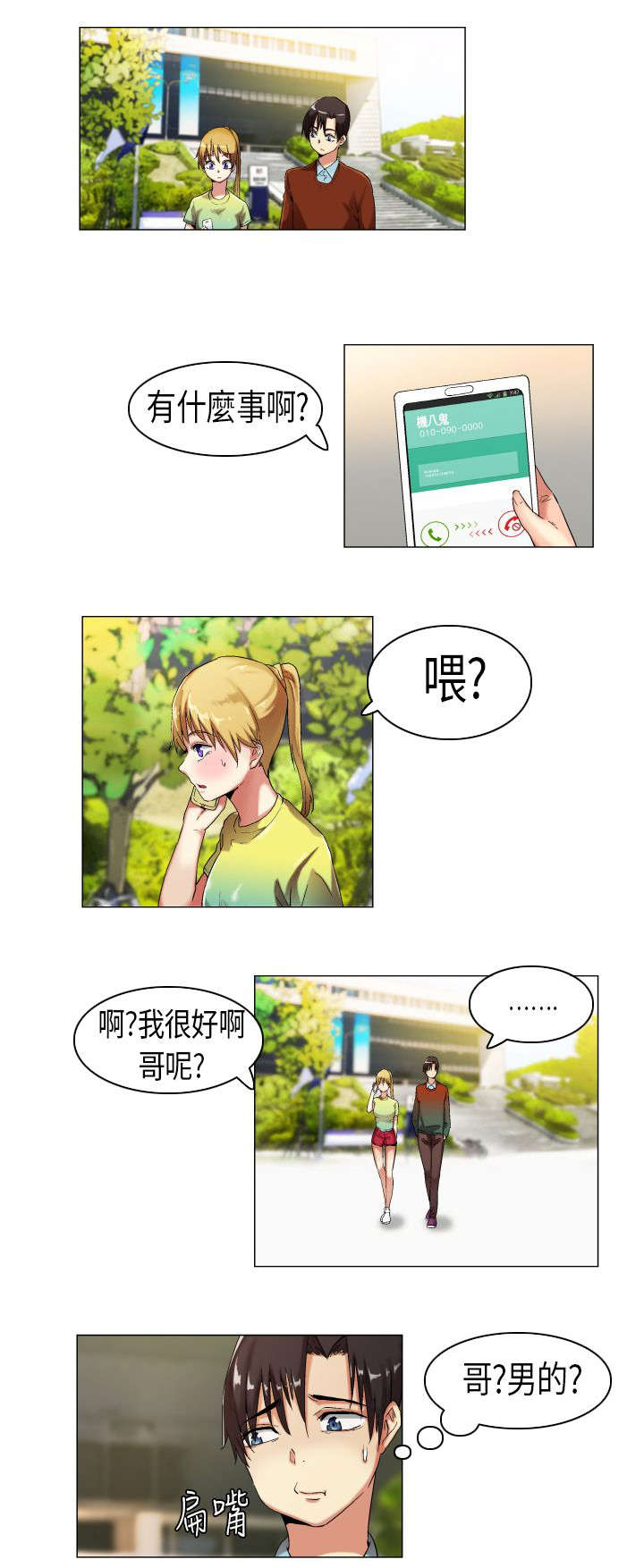 疯狂代驾完整版免费漫画,第10章：见家人了2图