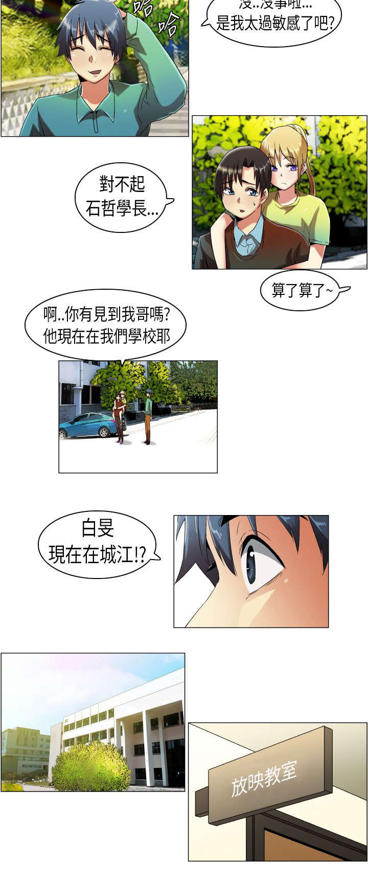 疯狂代驾后续剧情漫画,第11章：使绊子1图