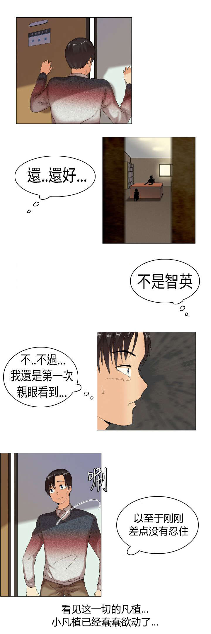 疯狂代驾电视剧漫画,第2章：有戏2图