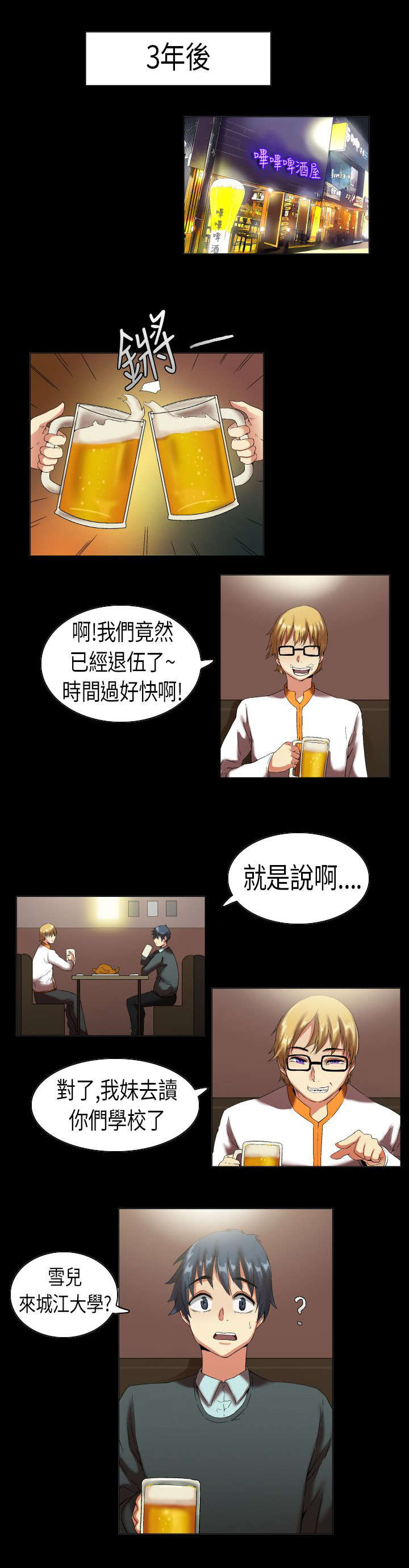 疯狂代表人漫画,第7章：报复1图