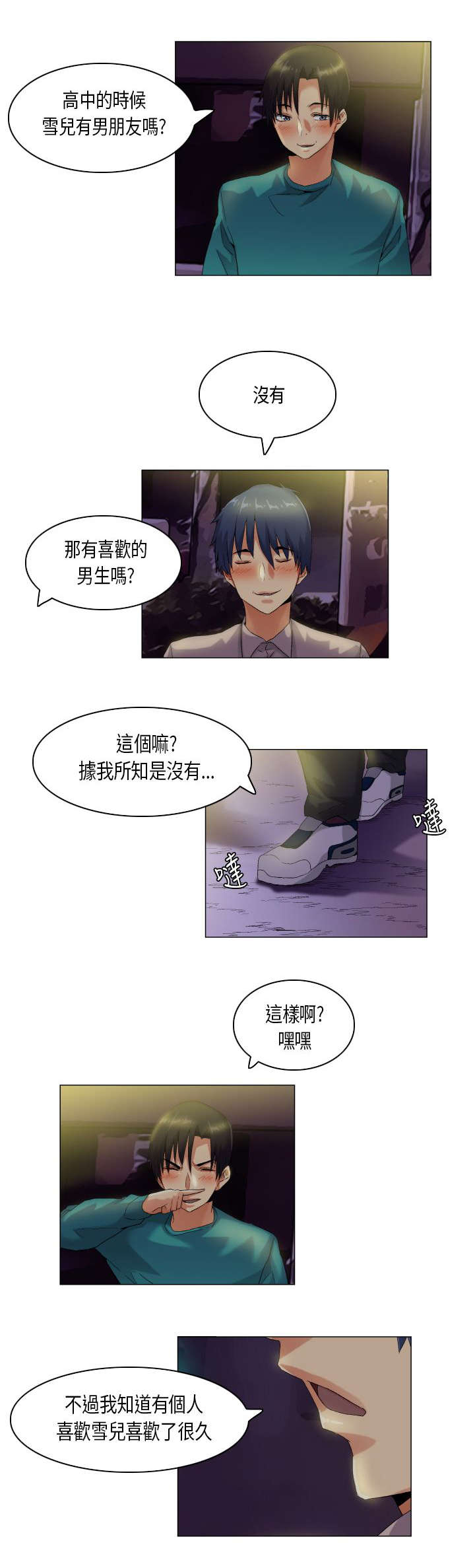 疯狂代驾完整版视频漫画,第43章：无奈2图