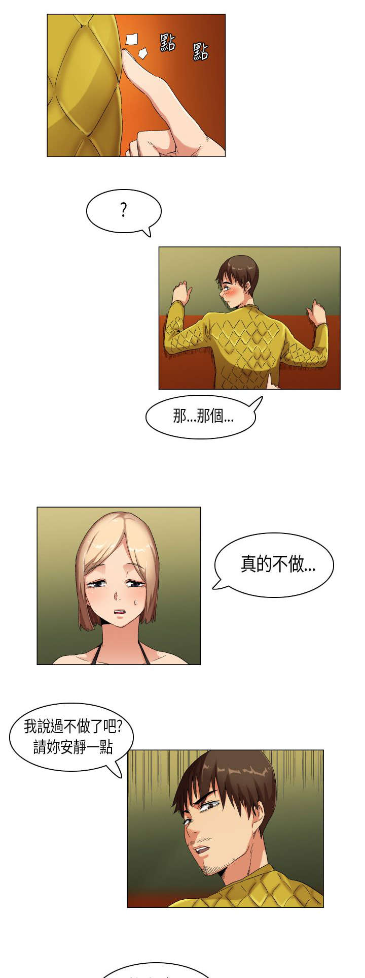 疯狂代驾电影免费漫画,第23章：扑所迷离2图