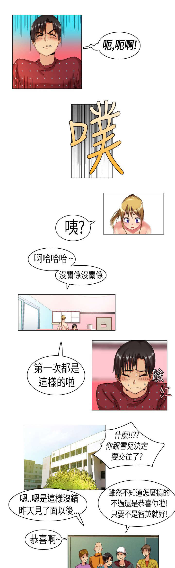 疯狂代表人漫画,第5章：妒忌1图