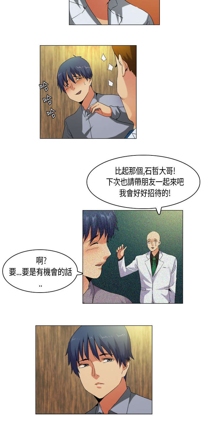 疯狂代驾后续剧情漫画,第54章：教学1图