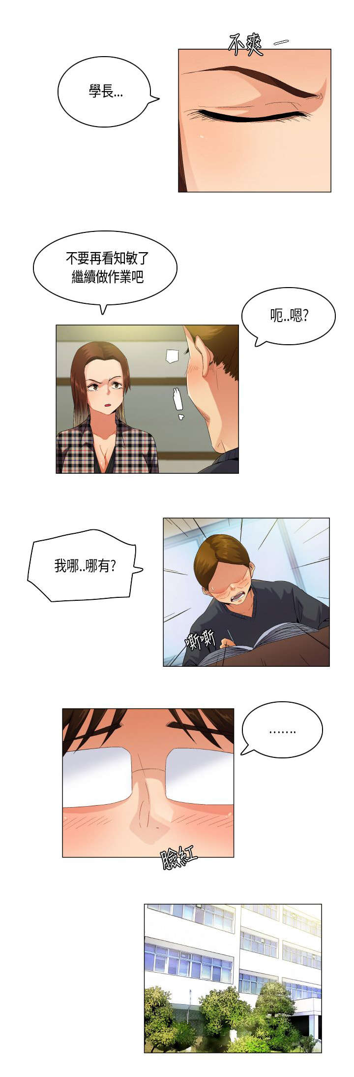 疯狂代表人漫画,第51章：忍无可忍2图