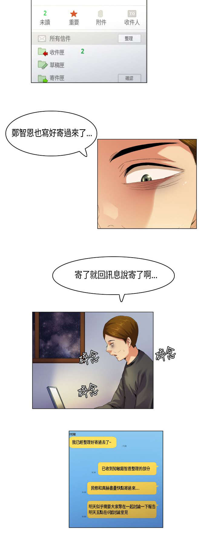 疯狂代驾在线观看免费完整版漫画,第48章：难管的刺头2图