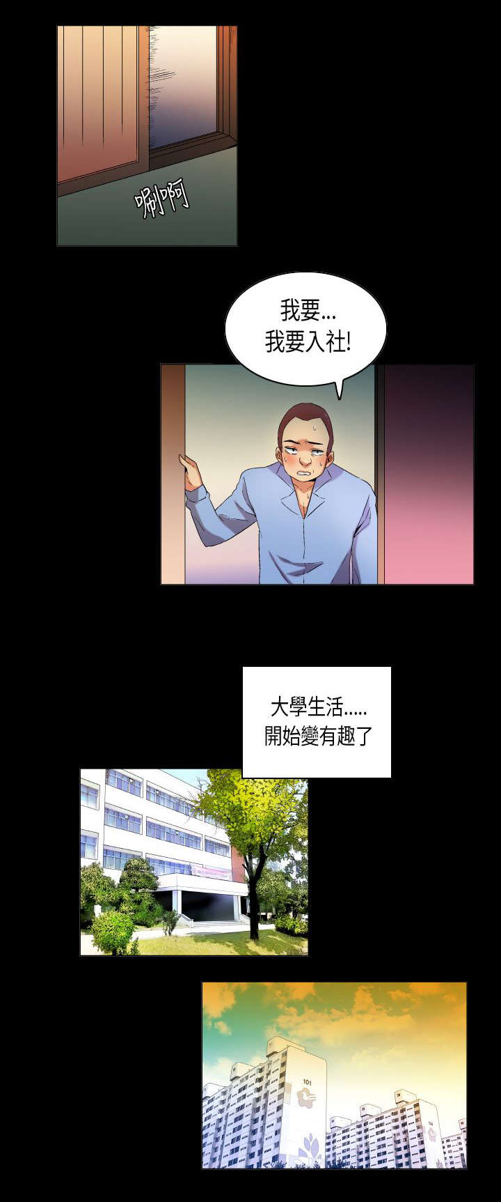 疯狂代码漫画,第29章：眼中的星辰2图