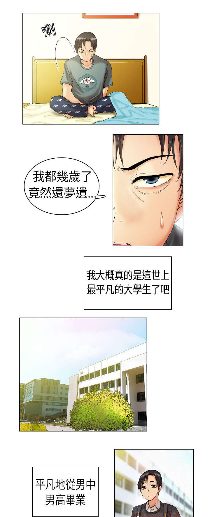 疯狂代驾二龙湖浩哥全集解说漫画,第1章：我叫凡植1图