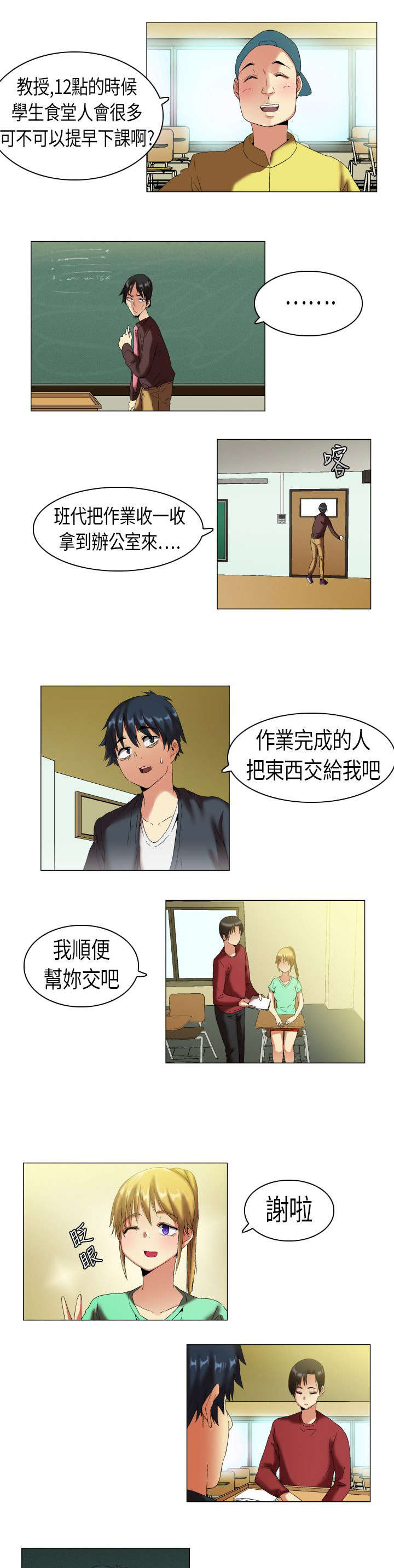 疯狂代驾完整版在线观看漫画,第7章：报复1图