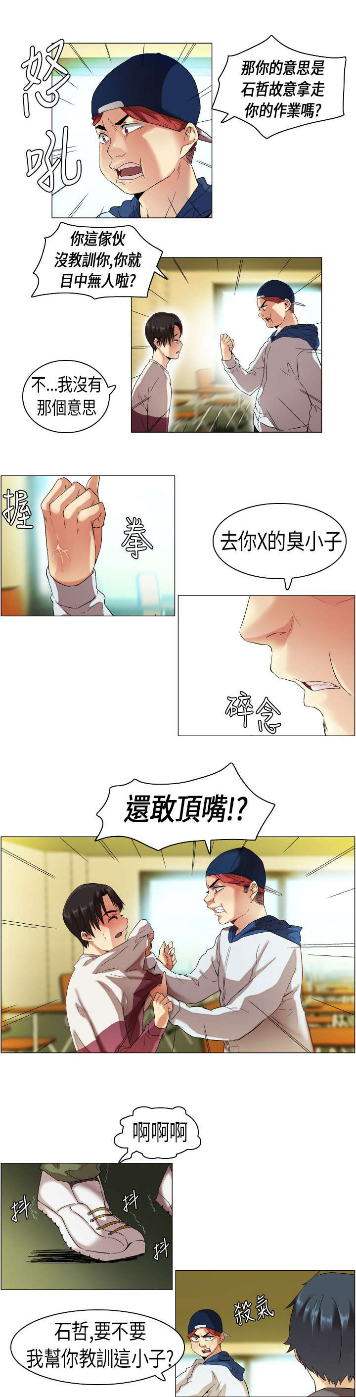 疯狂代驾完整版视频漫画,第9章：被发现了1图