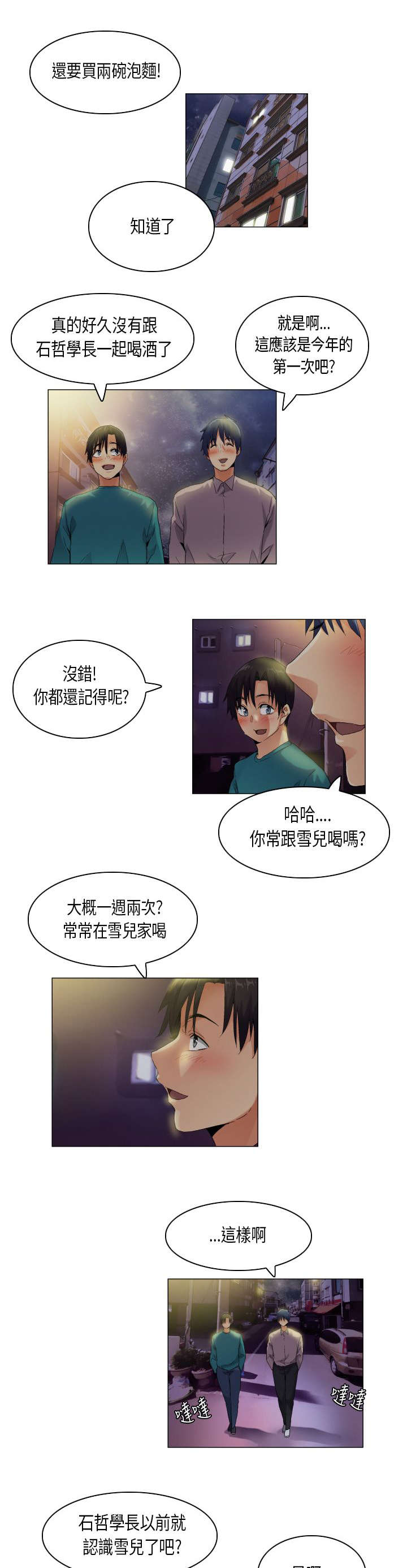 疯狂代驾完整版视频漫画,第43章：无奈2图