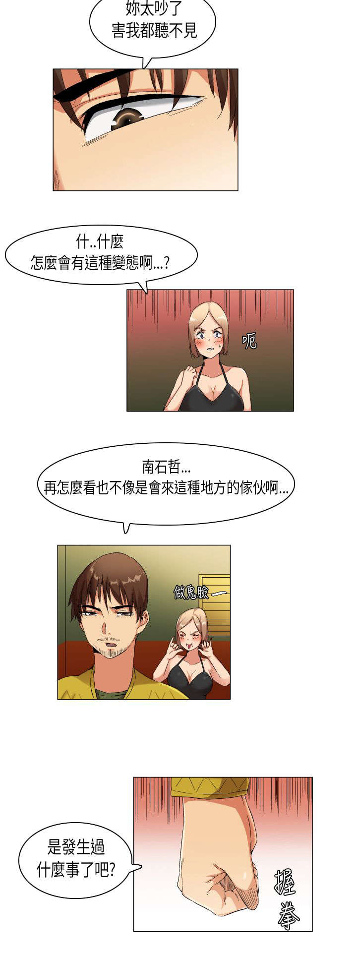 疯狂代驾免费在线播放漫画,第23章：扑所迷离1图