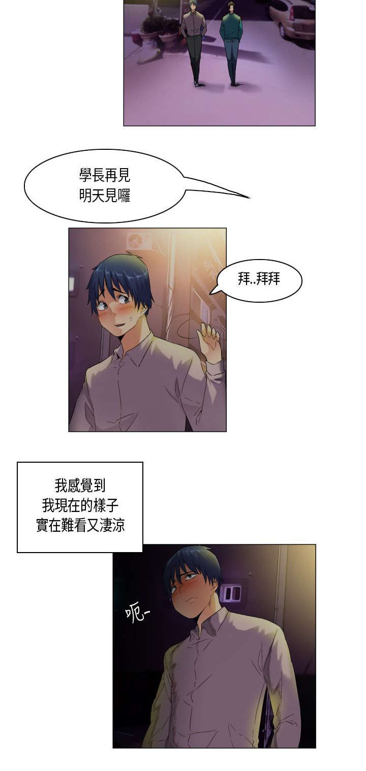 疯狂代驾完整版在线观看漫画,第44章：人心难测1图